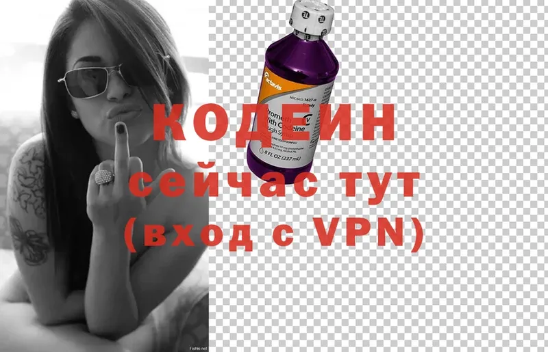 Кодеиновый сироп Lean Purple Drank Сызрань